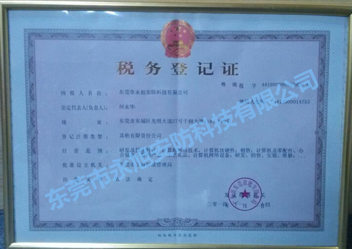 地稅稅務(wù)登記證