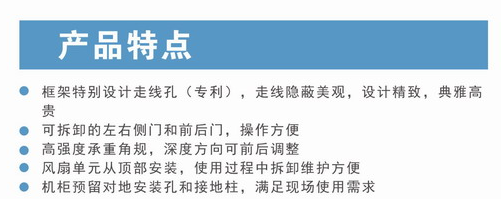 PS系列服務(wù)器機(jī)柜