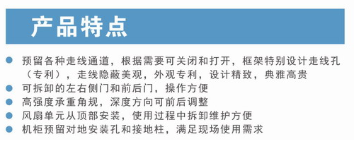 P2系列網(wǎng)絡(luò)機(jī)柜