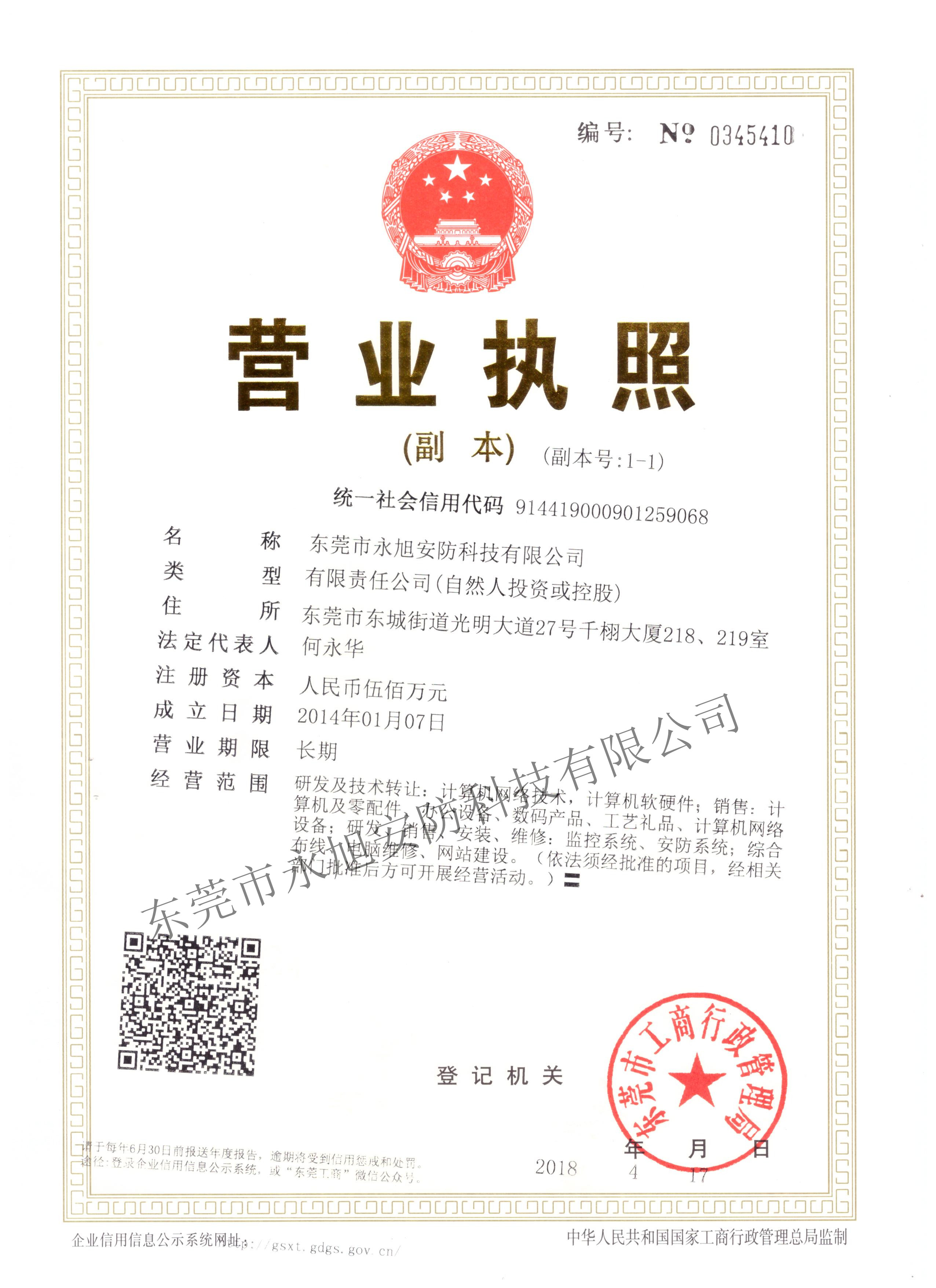 營(yíng)業(yè)執(zhí)照