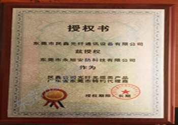 民鑫光纖光纜類(lèi)特約代理商