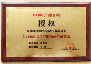 HBK品牌廣播產(chǎn)品代理